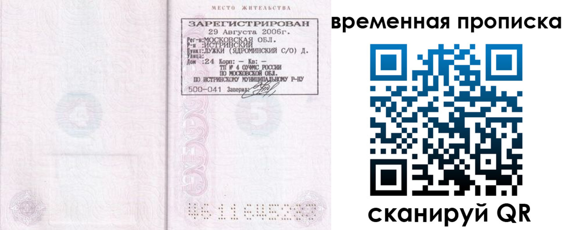 купить прописку в Константиновске
