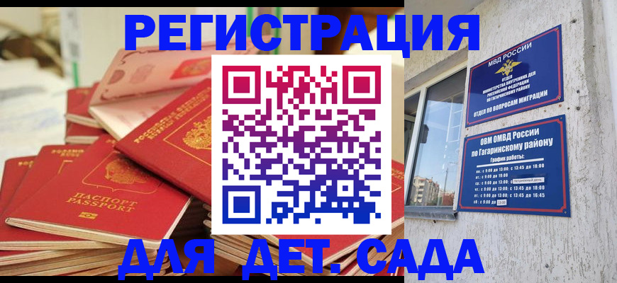 регистрация для дет. сада в Константиновске