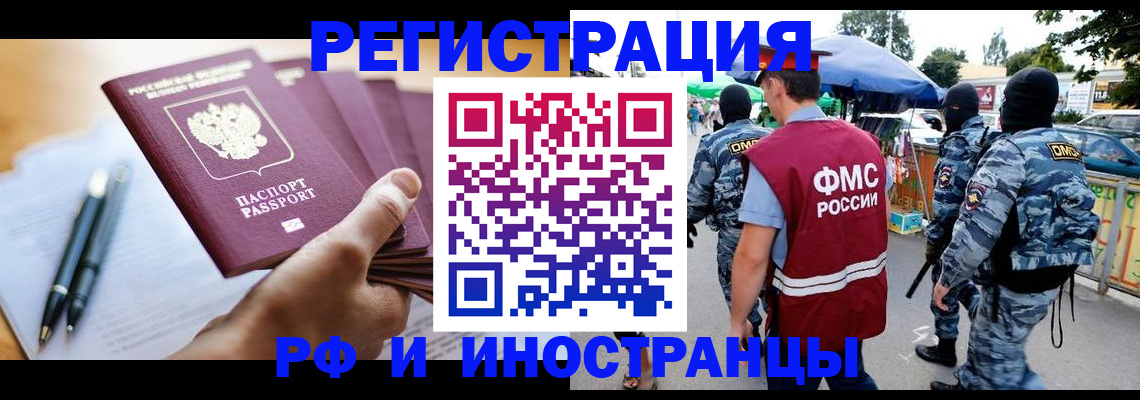 временная регистрация поиск в Константиновске