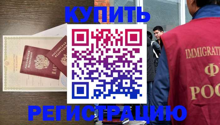 прописка для школы в Константиновске