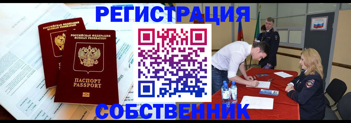 прописка в Константиновске