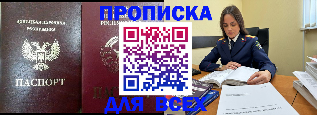 временная регистрация для школы в Константиновске